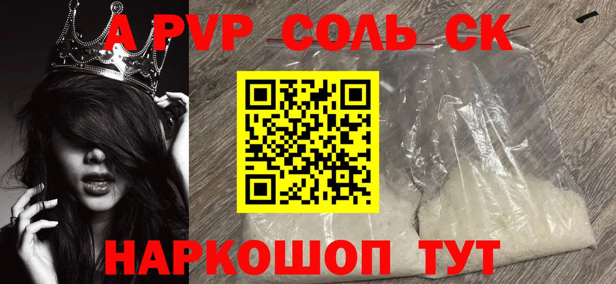 Альфа ПВП Crystall Елизово