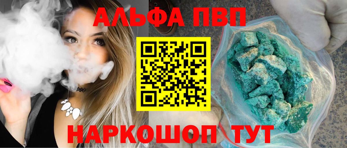Елизово  А ПВП VHQ  APVP Соль  Альфа ПВП  Вход с VPN 