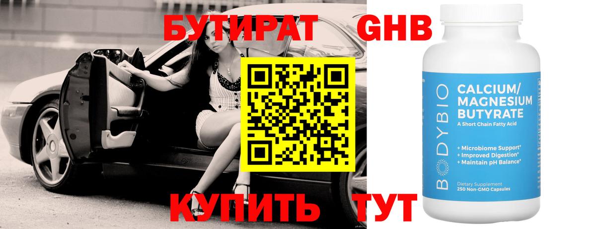 Елизово  БУТИРАТ  Вход с VPN  Бутират жидкий экстази 