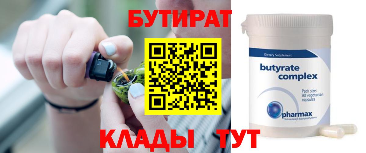 БУТИРАТ 1.4BDO Елизово