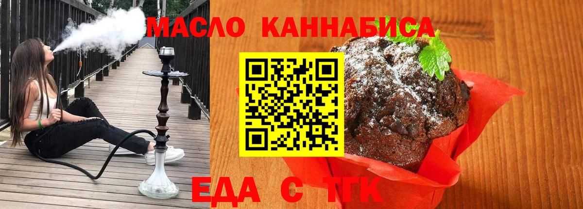 Еда ТГК марихуана  Вход с VPN  Елизово 