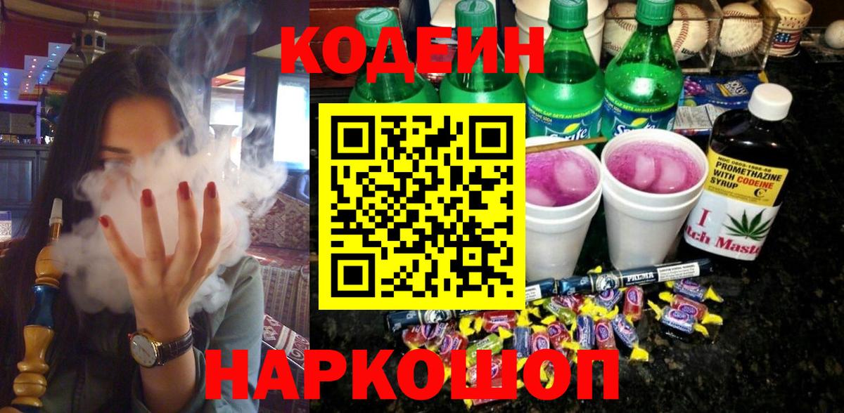 закладка  Вход с VPN  Codein напиток Lean (лин)  Елизово  Кодеин напиток Lean (лин) 