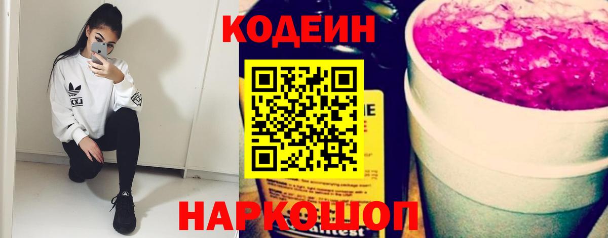 Codein Purple Drank Елизово