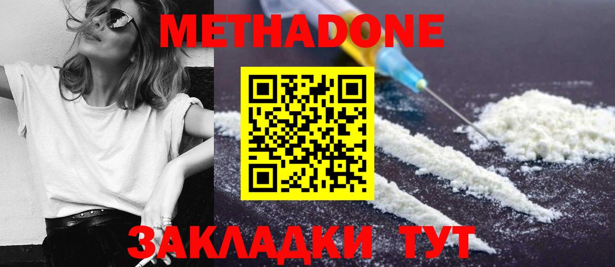 Елизово  МЕТАДОН VHQ  Метадон methadone  Вход с VPN 