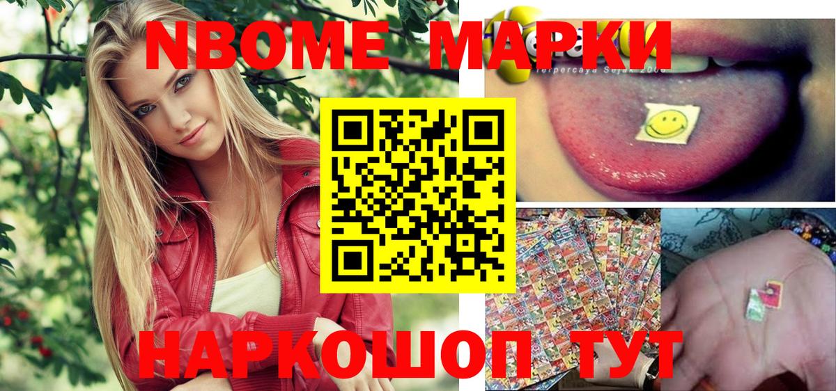 Марки 25I-NBOMe 1,5мг Елизово